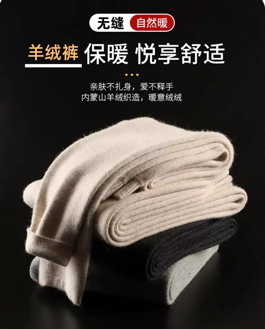 羊绒裤男保暖裤女秋冬中厚款无缝针织打底冬季厚羊毛裤一条过冬
