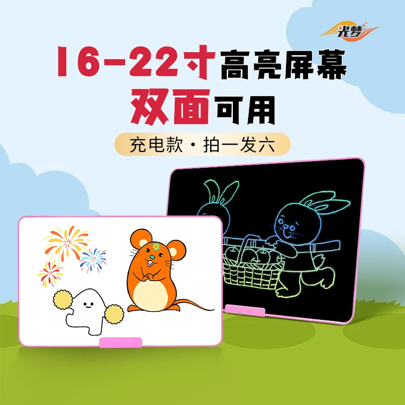 -22寸画板双面可用充电款高亮儿童练字护眼绘画液晶板3-6岁幼儿