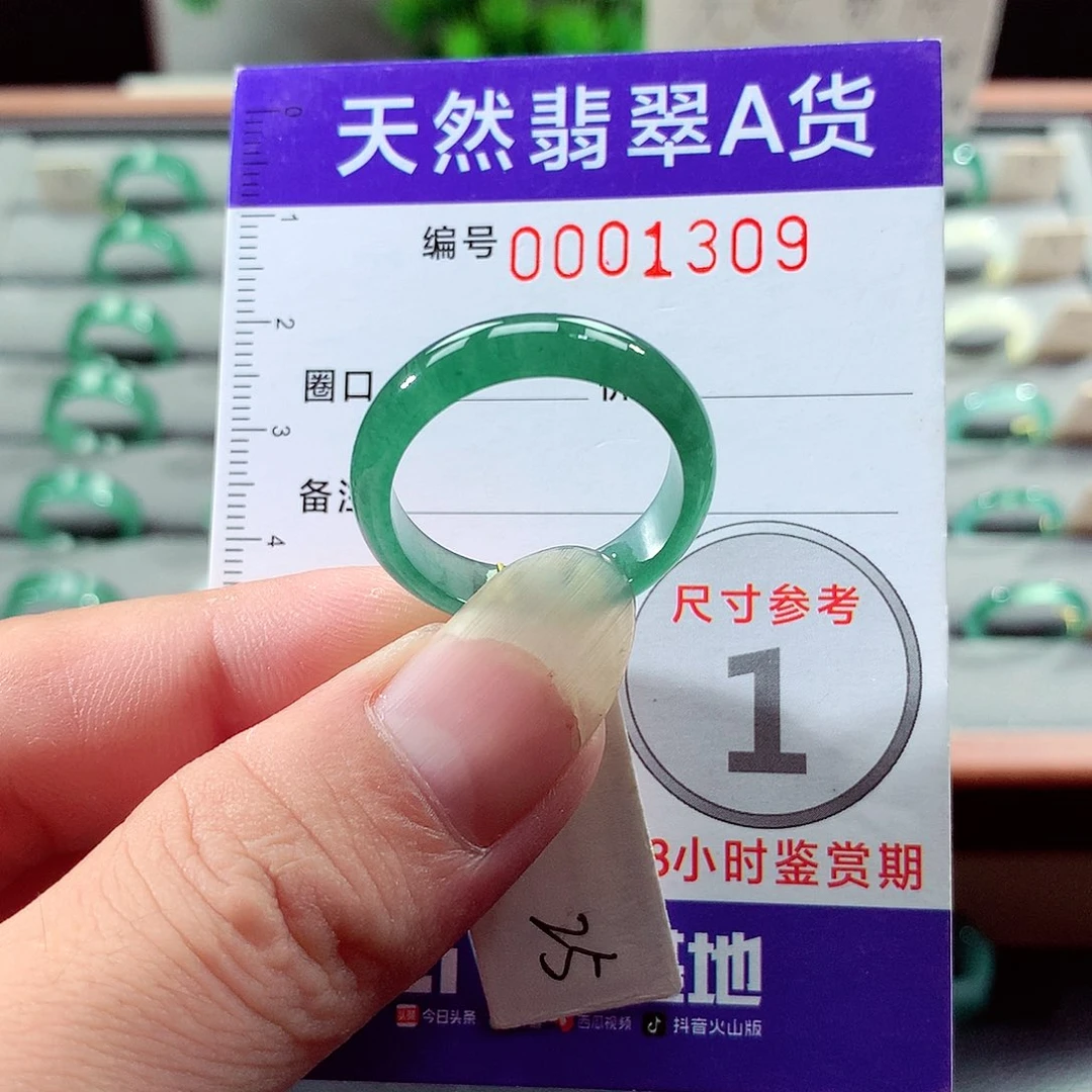 未镶嵌戒指翡翠25号