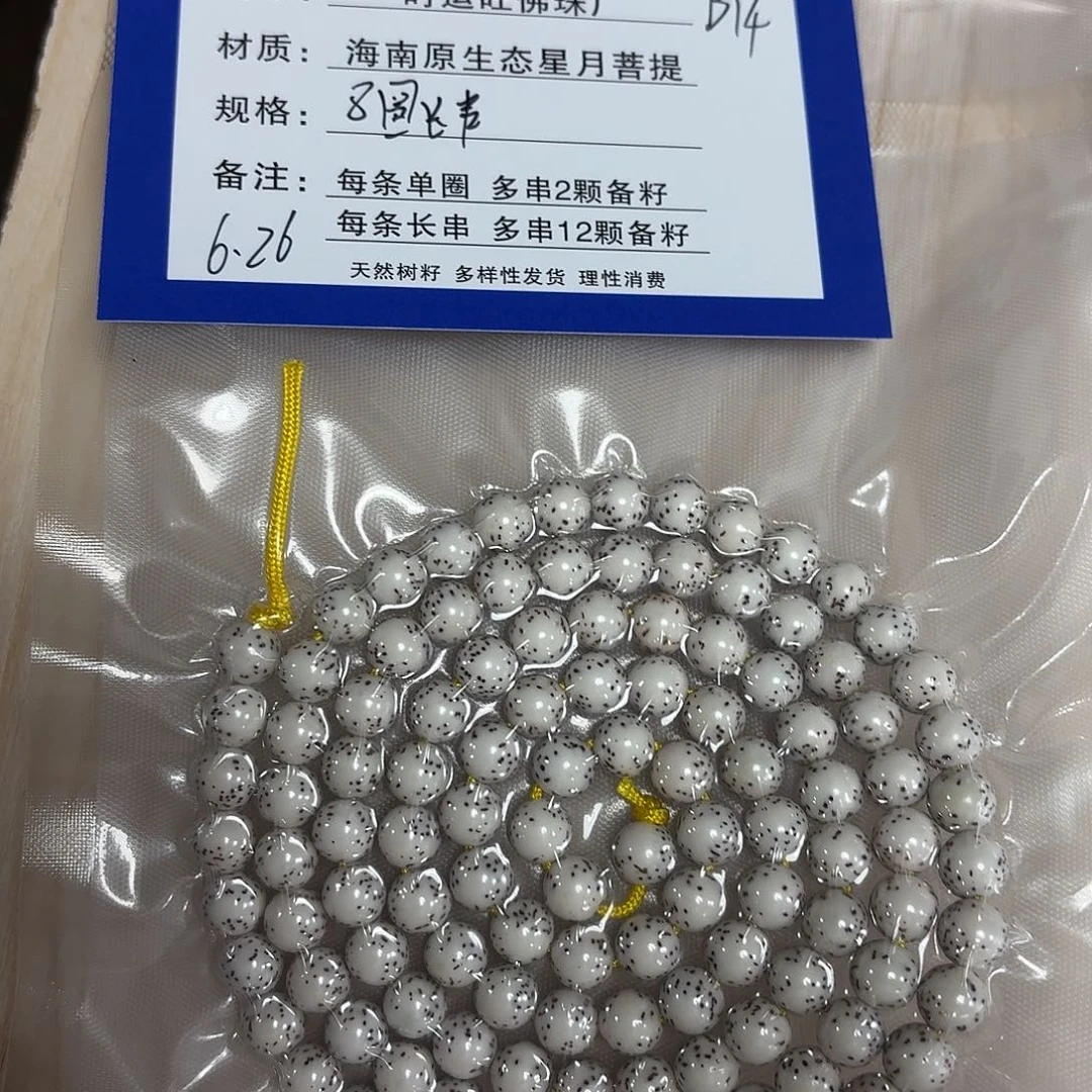 星月菩提手串B14