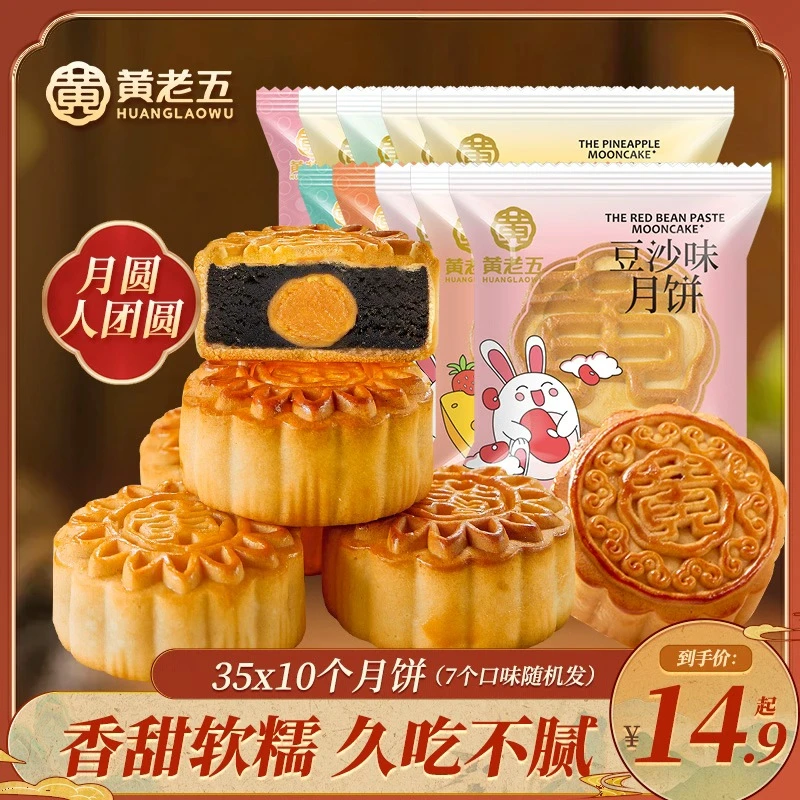 黄老五散装苏式月饼广式蛋黄莲蓉中秋月饼经典美味传统10饼7味
