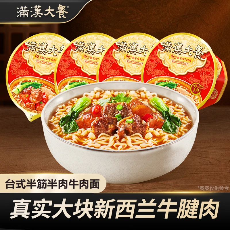 统一满汉大餐方便面泡面台式半筋半肉牛肉面老坛酸菜麻辣夜宵美食