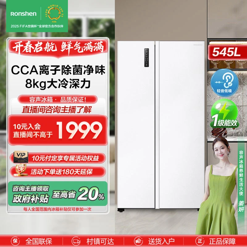 【国家补贴】容声545升大容量一级能效变频风冷无霜双开门买冰箱