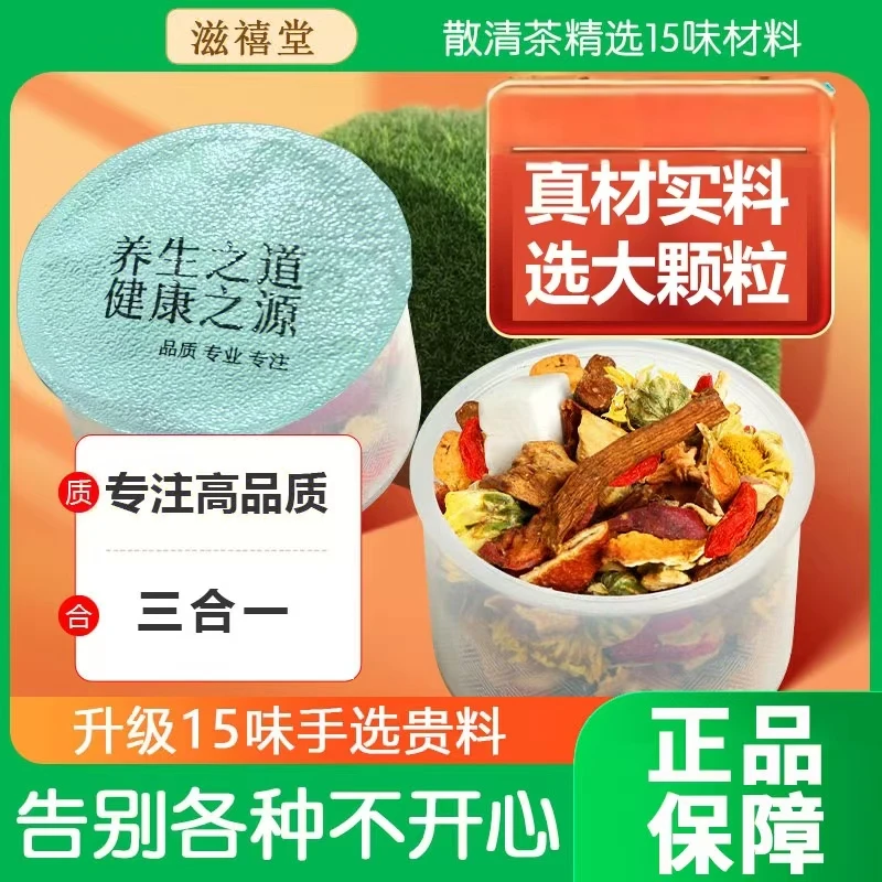 【滋禧堂】散清茶 三合一养生茶 甄选15位材料不打碎150g-ffsy7