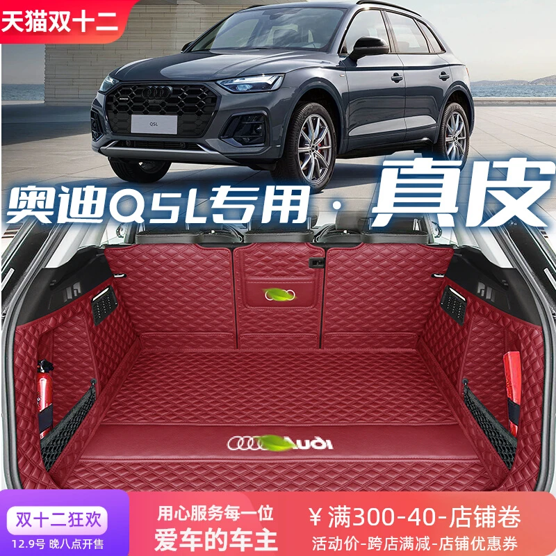 25款奥迪q5l后备箱垫全包围专用尾箱垫车内装饰用品大全配件改装