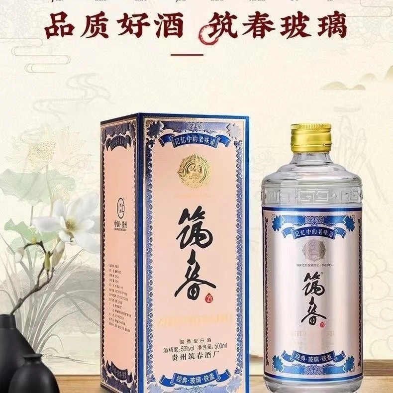 筑春贵州筑春经典铁盖玻璃酱香型桶装白酒500ml纯粮正品53度500