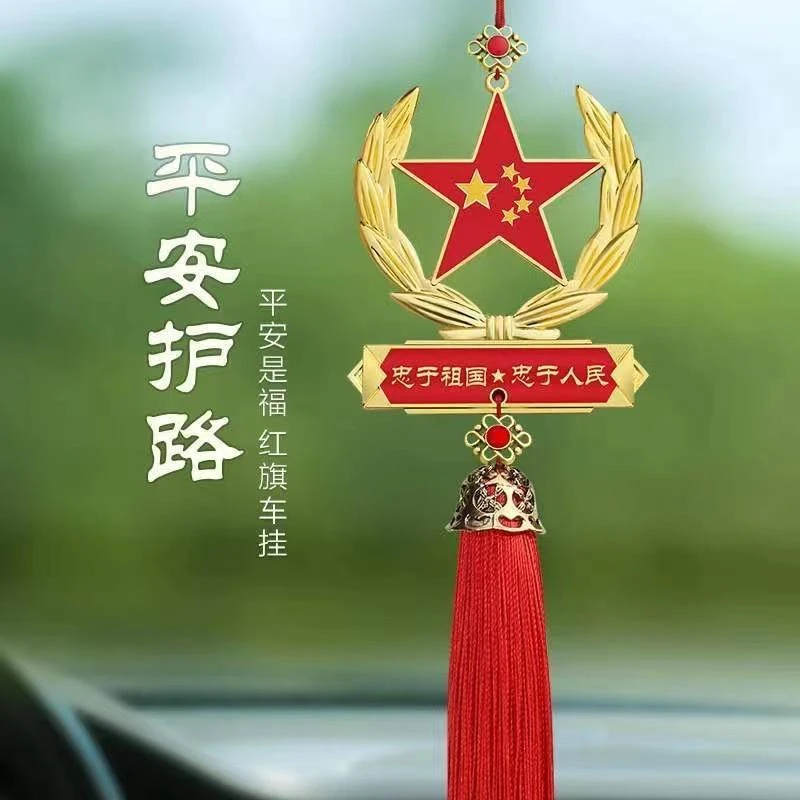 爱国五角星汽车挂件合金红旗中国心车内适用美观后视镜装饰品挂饰