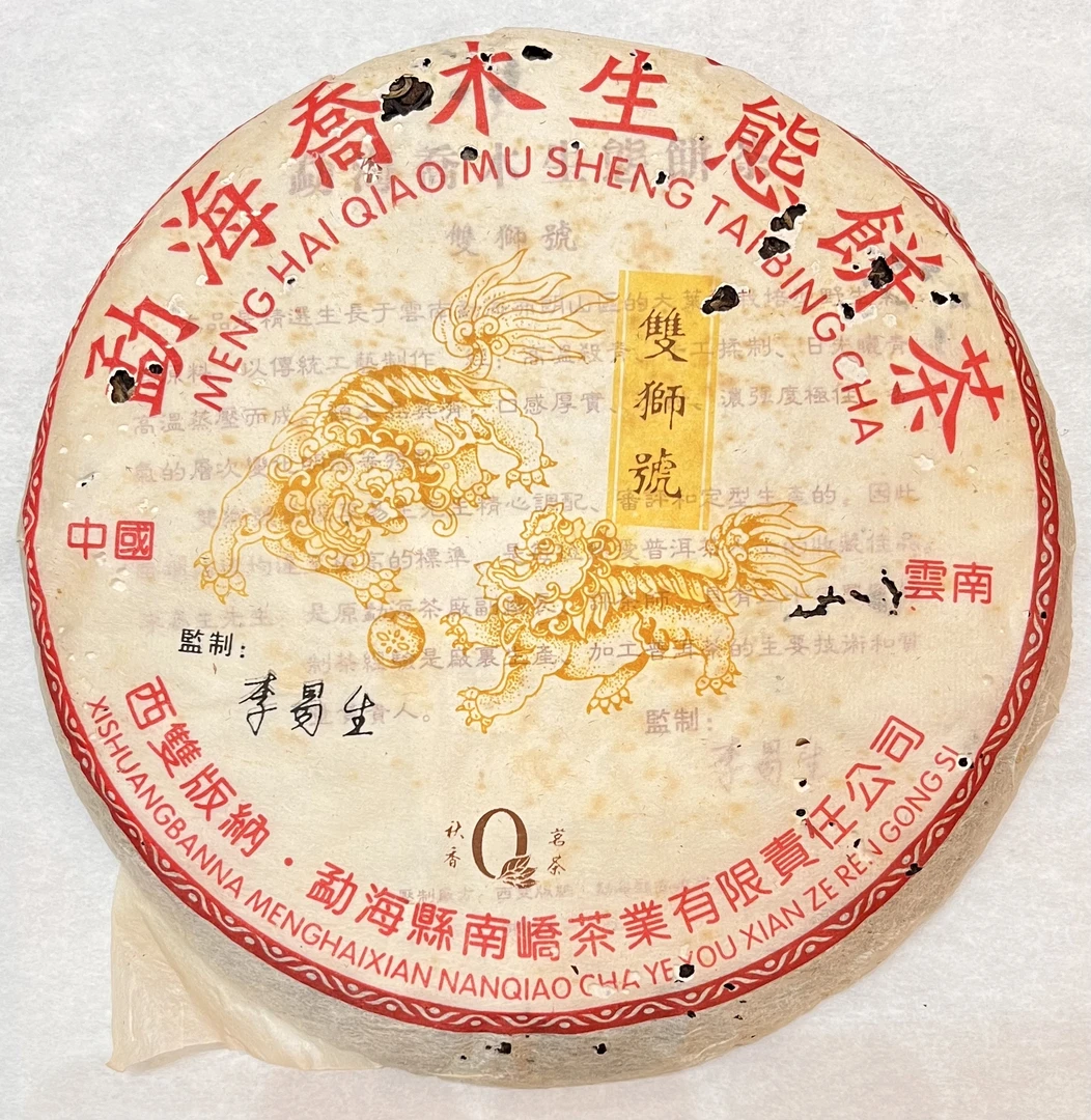 高烟香501批双狮号 普洱茶临时改价通用链接002号生茶 提