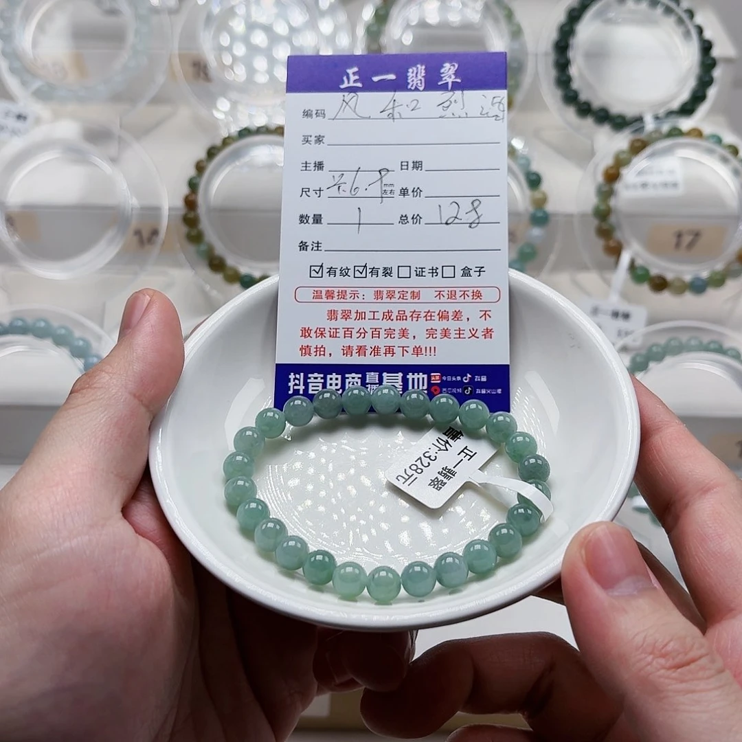 翡翠手链未镶嵌风**酒卡6.9