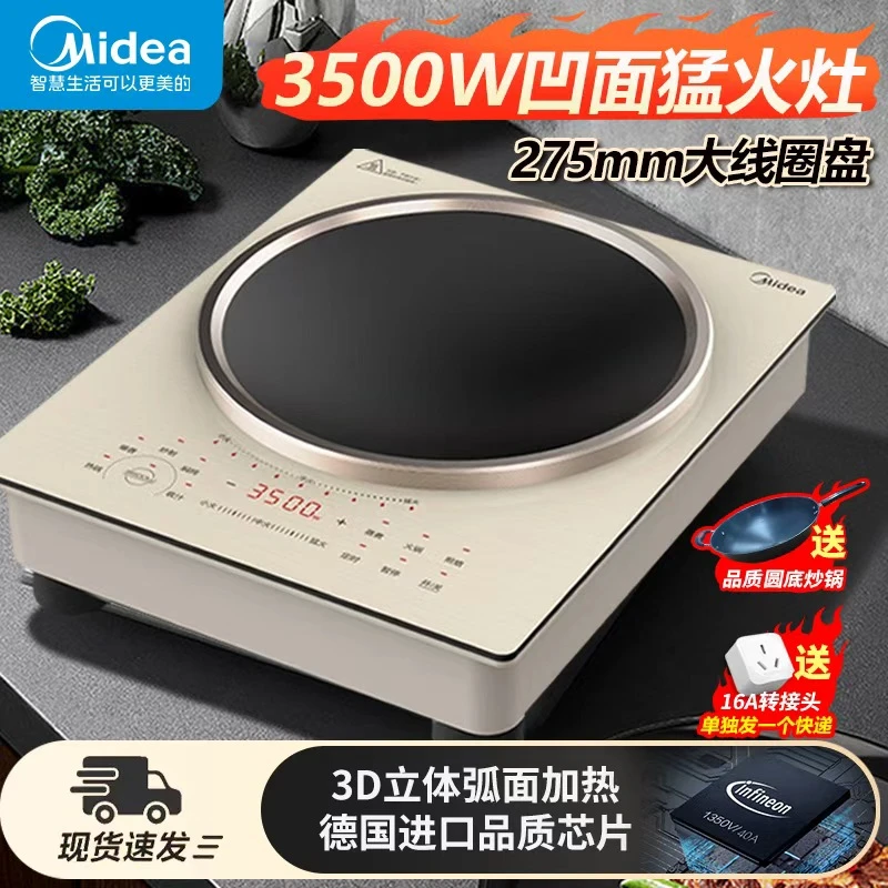 Midea/美的电磁炉凹面灶家用商用多功能防水3500W猛火电磁灶电炉