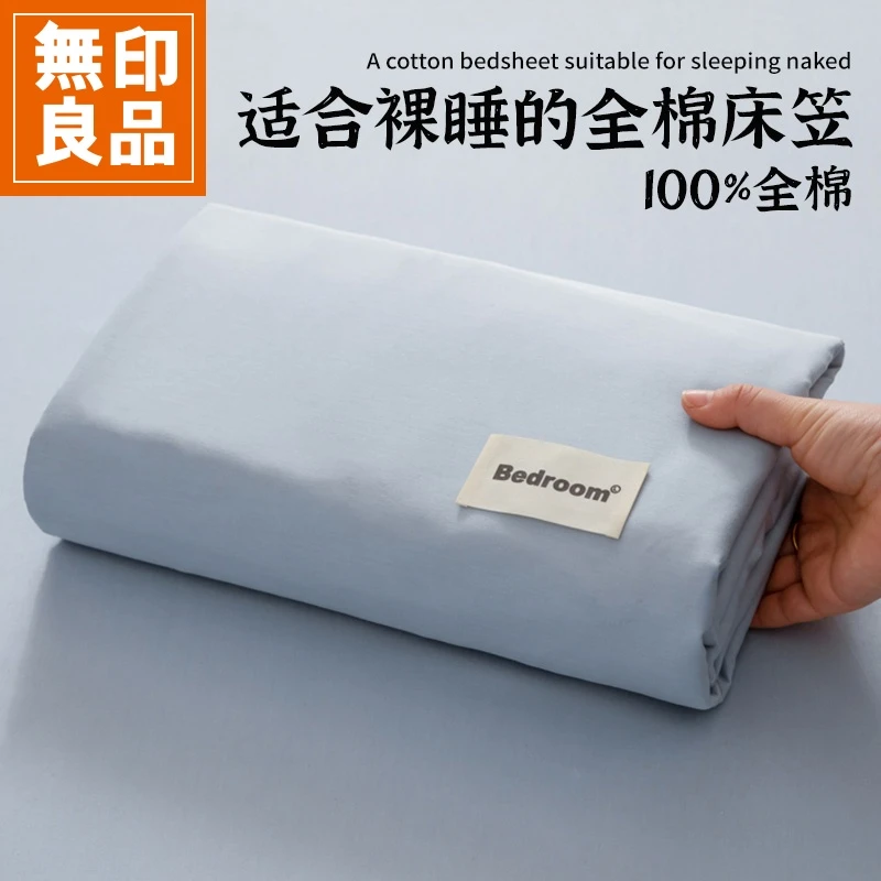 無印良品纯棉床笠保护罩四季通用2025新款床褥保护套全包床罩床单