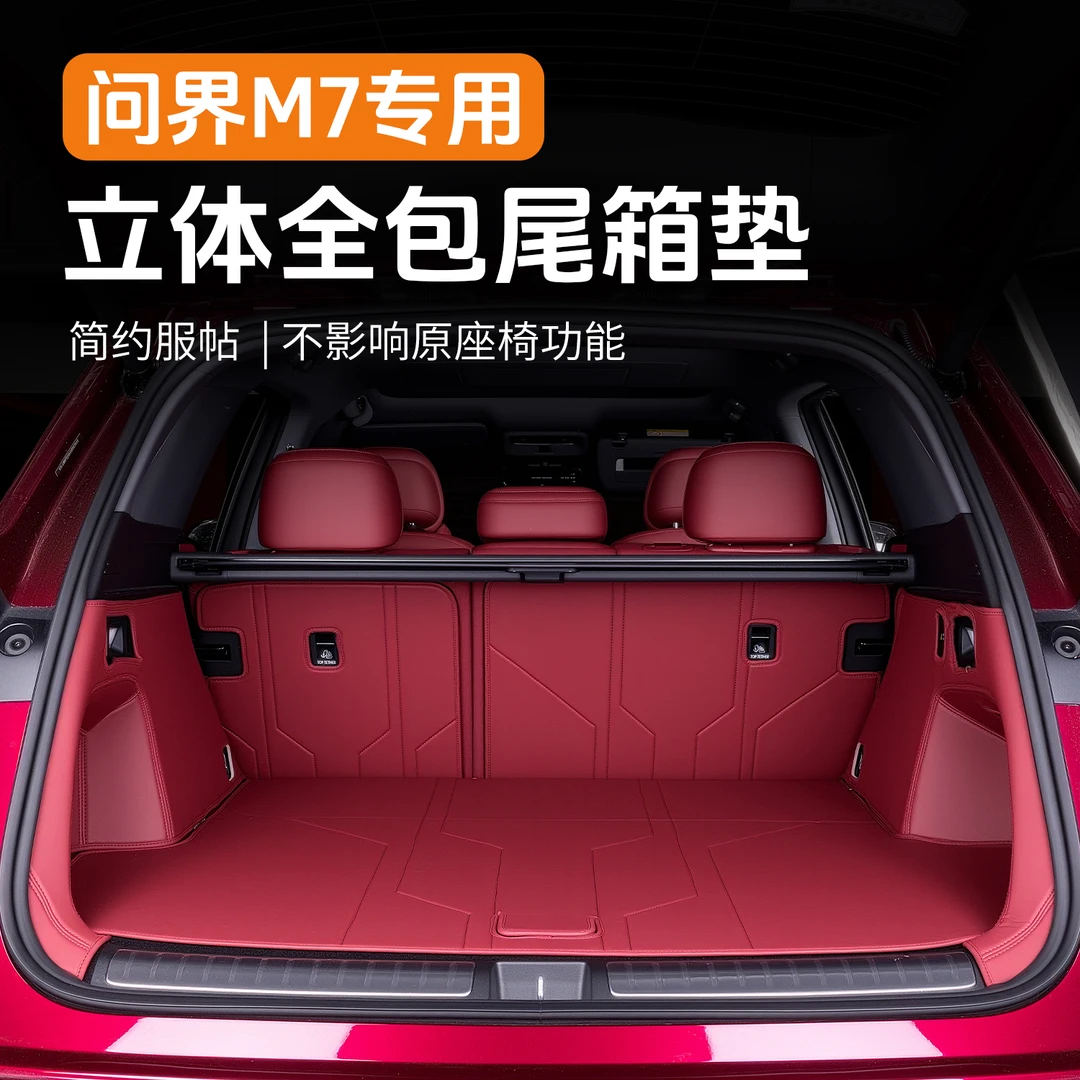 26款问界M7后备箱垫全包围尾箱垫专用纳帕皮五座车内饰用品配件