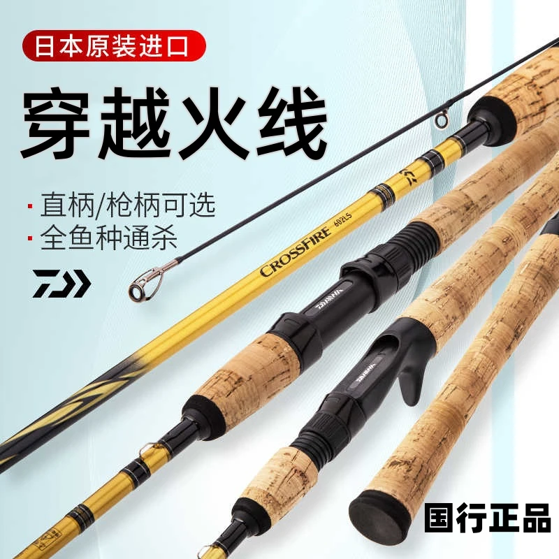 DAIWA/达亿瓦穿越火线路亚杆CROSSFIRE 远投直枪柄马口翘嘴竿