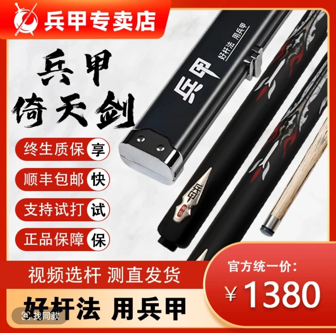 兵甲台球杆倚天剑手工杆，中八九球斯诺克小头一体通杆，自然剑文