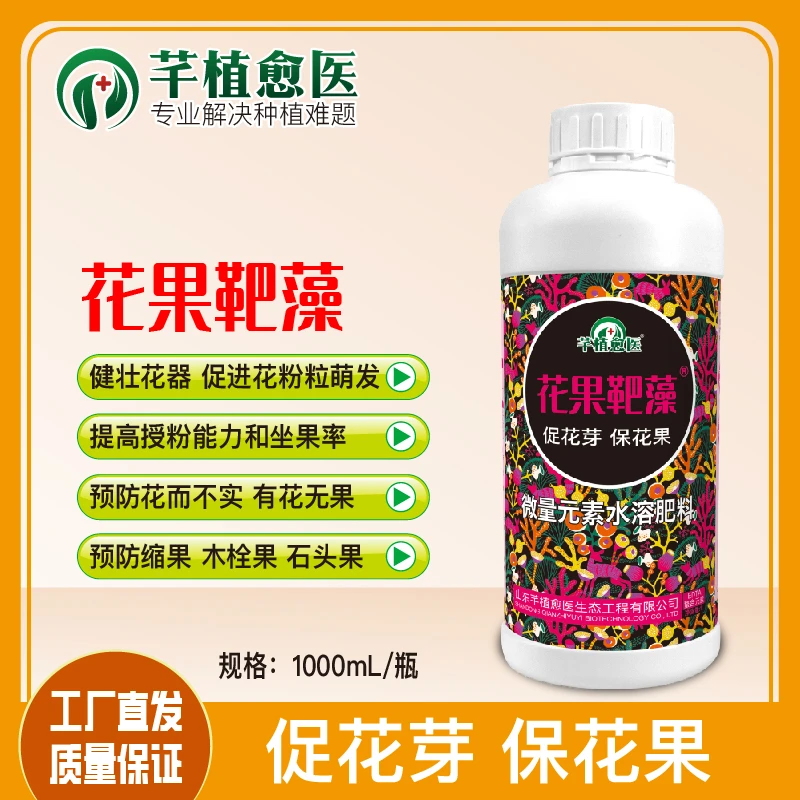 花果靶藻1L装提高授粉能力和坐果率防缩果小果僵果正品肥料