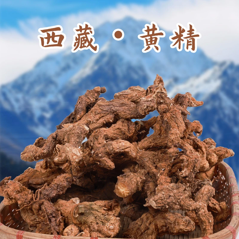 西藏特产黄精晒干发货可泡酒煲汤