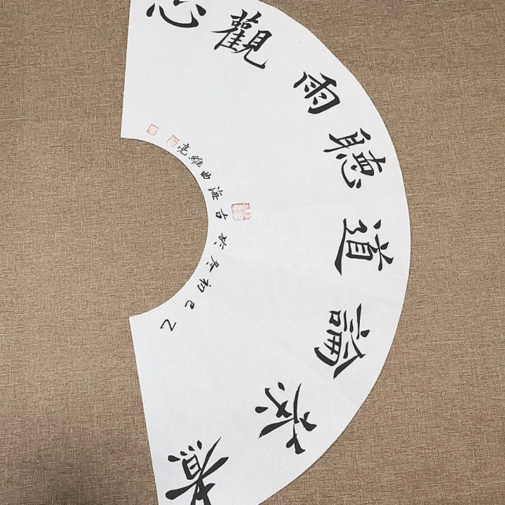 书法静逸草堂书画墨迹