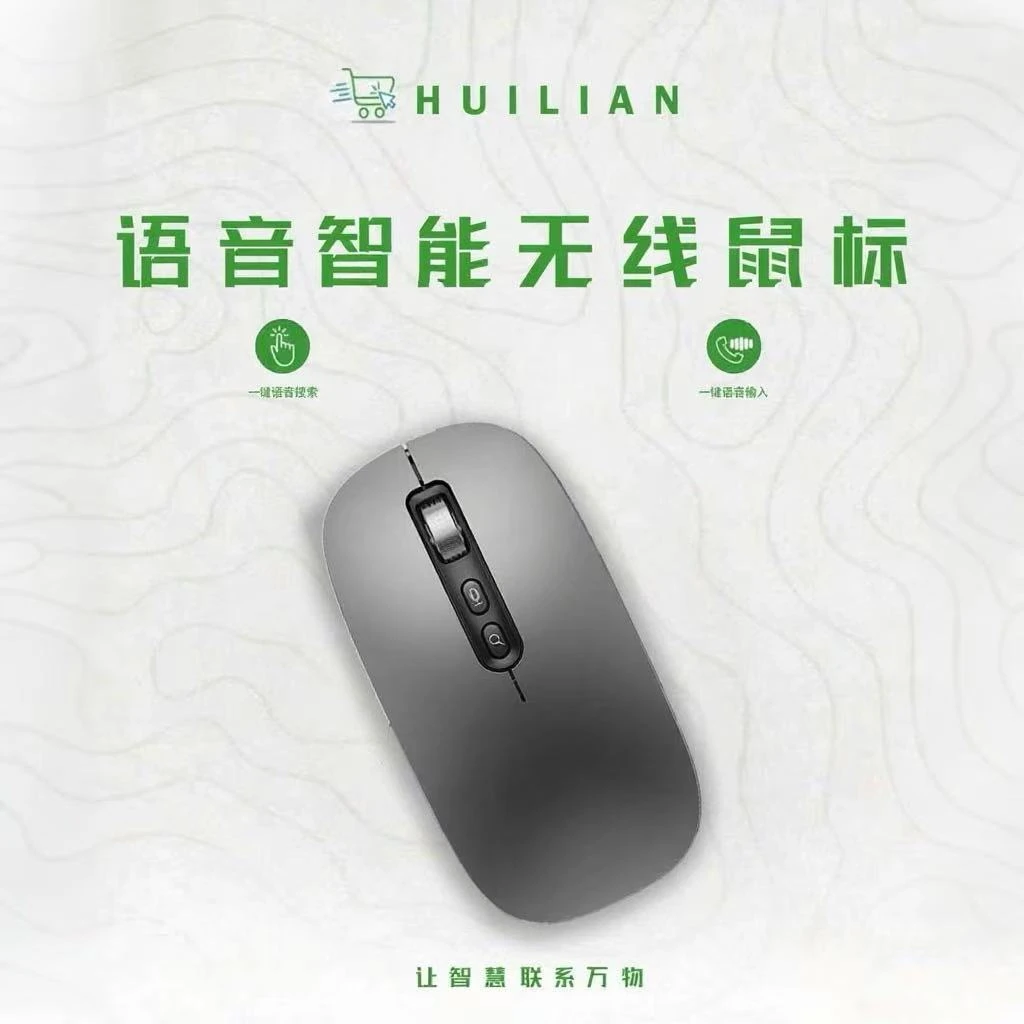 【日常价】慧联智能AI语音鼠标说话打字实时翻译无线蓝牙可充电办公