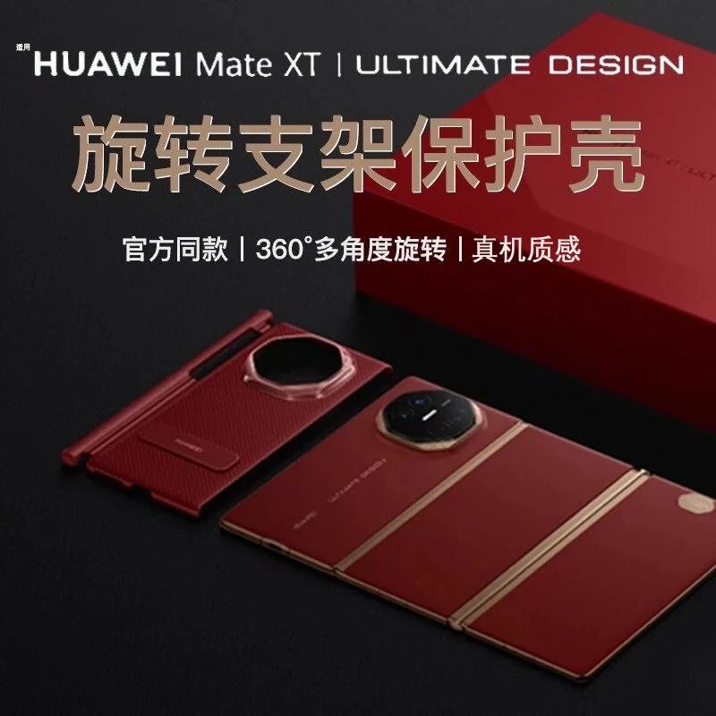 原装正品适用原装正品华为MateXT非凡大师手机壳新款三折叠屏XT超