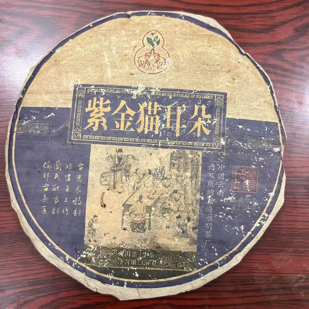 茶园世家永明紫金猫耳朵古树普洱茶357g/饼 生普（7月13日）