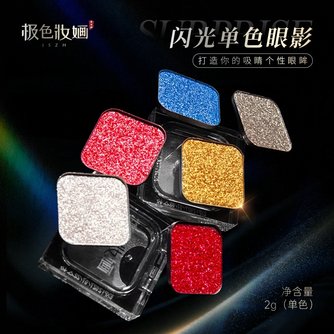 极色妝婳闪光单色眼影珠光彩色高饱和磁吸可替换自由组合