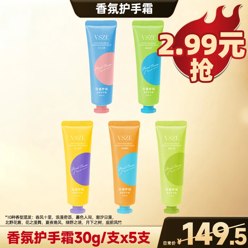 【广东夫妇专属】vsze香水级香氛护手霜30g*五只