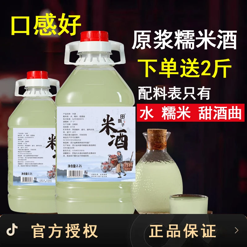 3-5度米酒四川特产纯糯米自酿醪糟甜酒酿手工酿造低度酒当季新酒