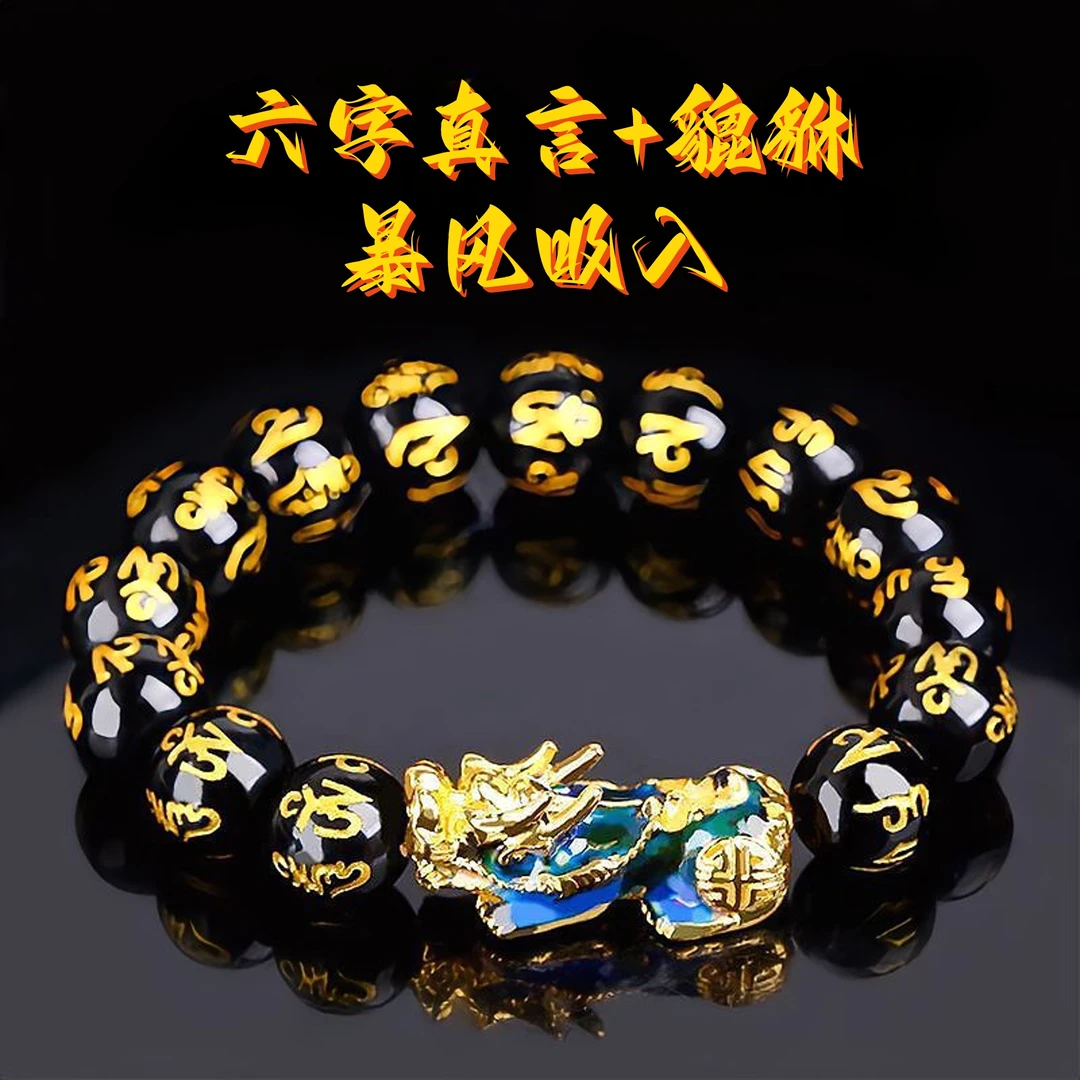 非金属玻璃手链 【先生推荐】六字真言貔貅手链