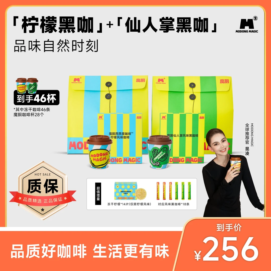 【杰伦同款】MODONG魔胴咖啡0蔗糖0脂速溶黑咖啡夏日必备饮品饮料