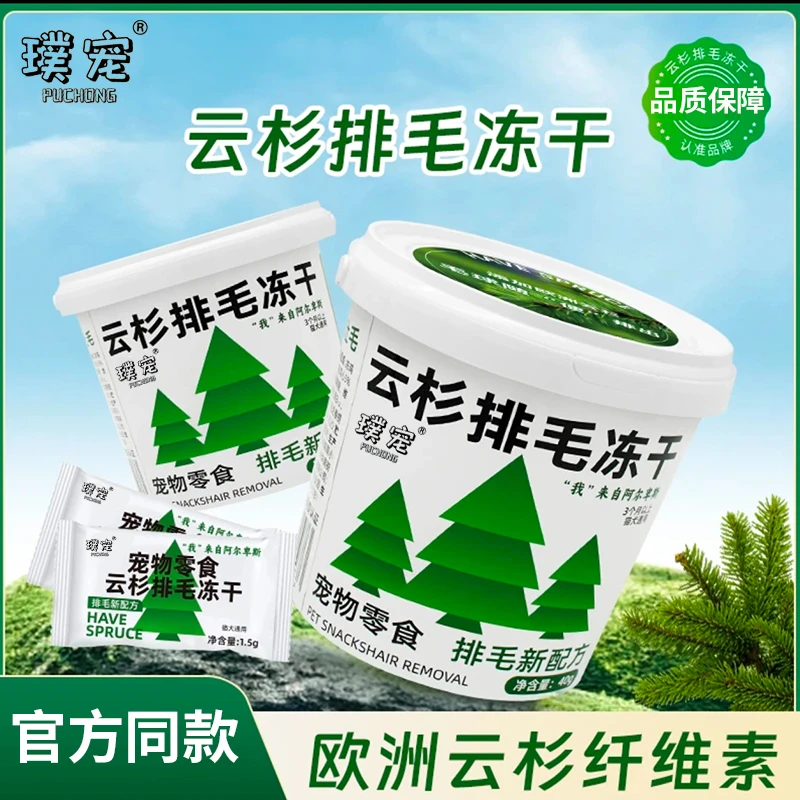云杉排毛冻干添加鱼油猫零食助排毛化毛球猫狗零食化毛膏毛球克星