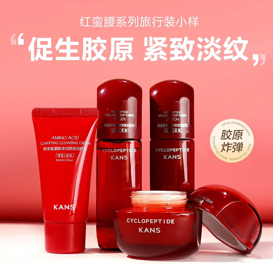 【小样】韩束红蛮腰多肽胶原弹嫩柔肤水乳20ml面霜10g保湿紧致正品