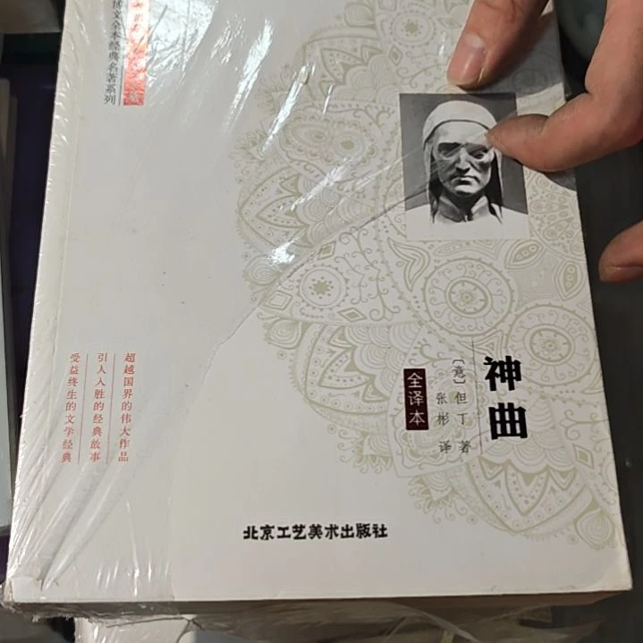 神曲平装库存书库存书