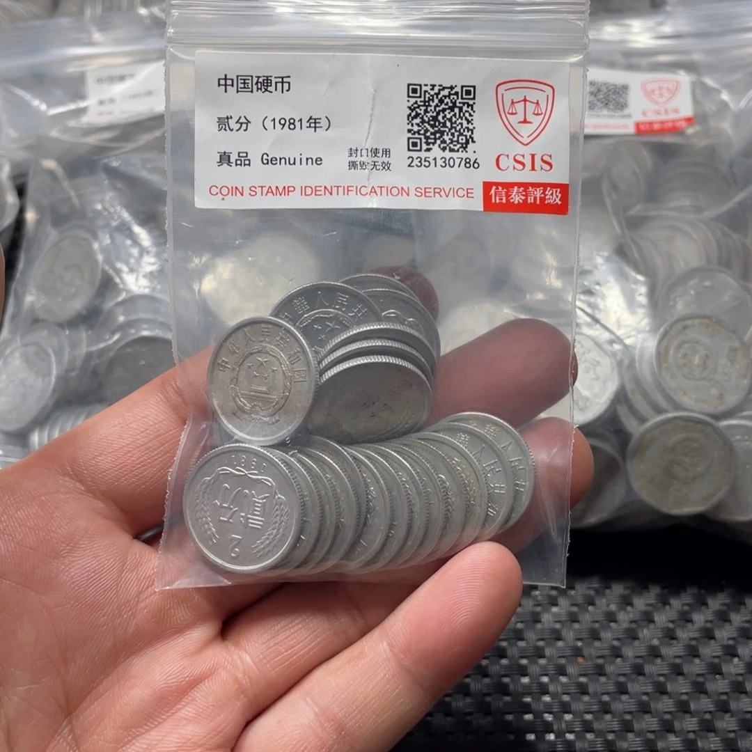 退市钱币评级发货81二分20枚