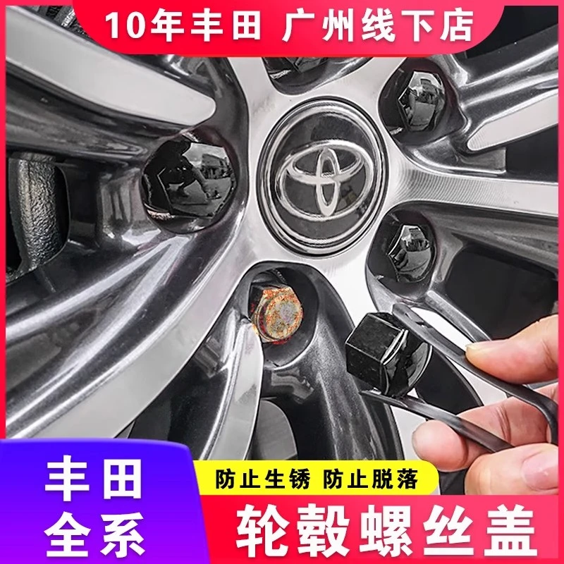 适用丰田轮毂螺丝盖荣放威兰达汉兰达陆放赛那凯美瑞锋兰达卡罗拉
