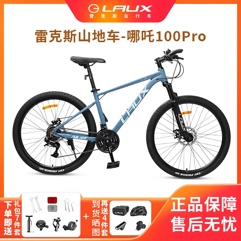 LAUX/雷克斯哪吒100pro学生24变速减震通勤代步健身铝合金山地车