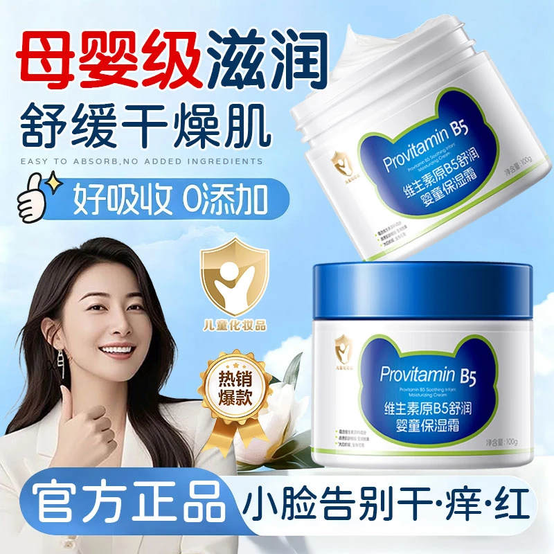 儿童面霜大白罐维生素B5秋冬季防燥脱皮婴幼儿舒缓保湿滋润身体乳