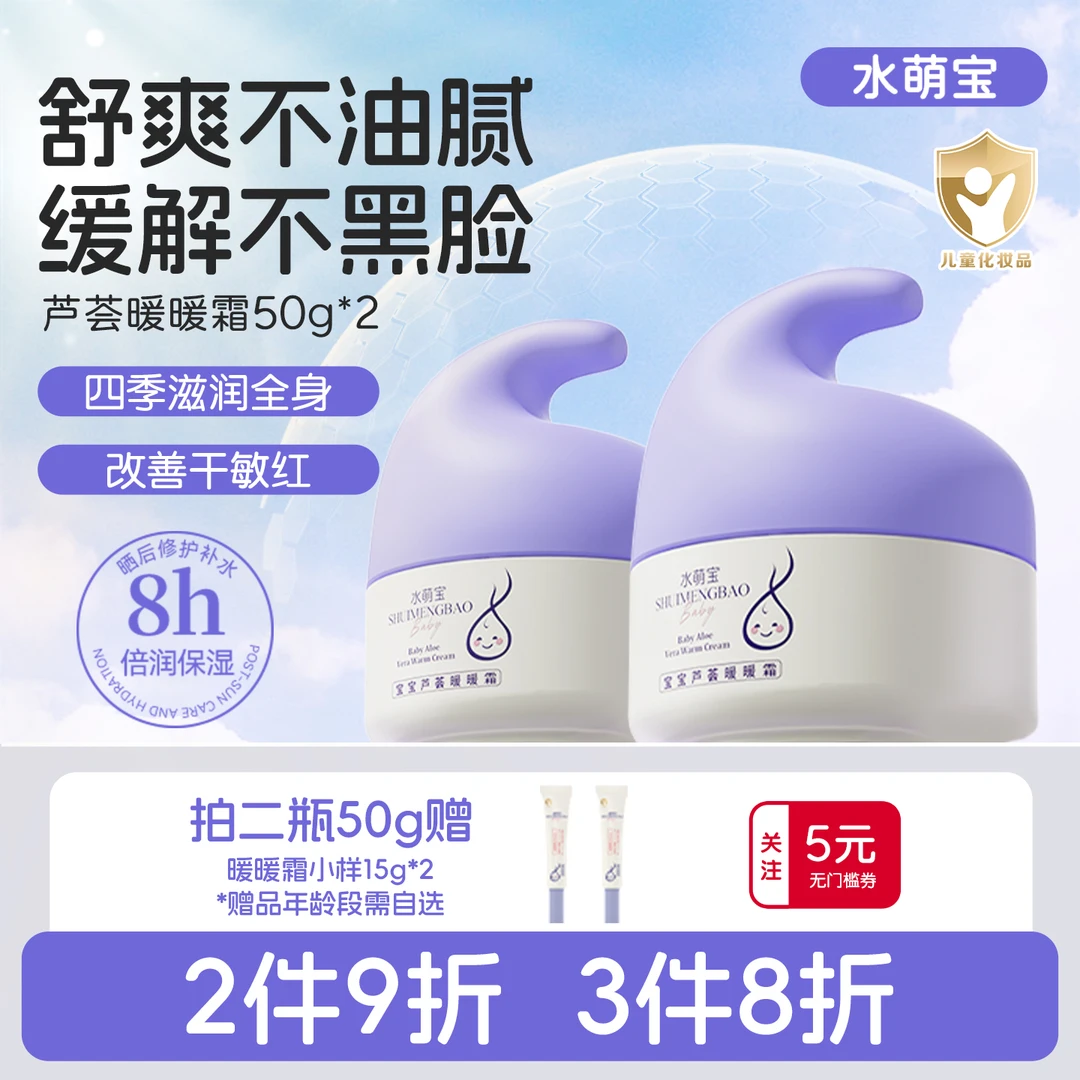 水萌宝新生儿草本滋润多效芦荟暖暖霜四季补水脸蛋吸收水润不粘腻