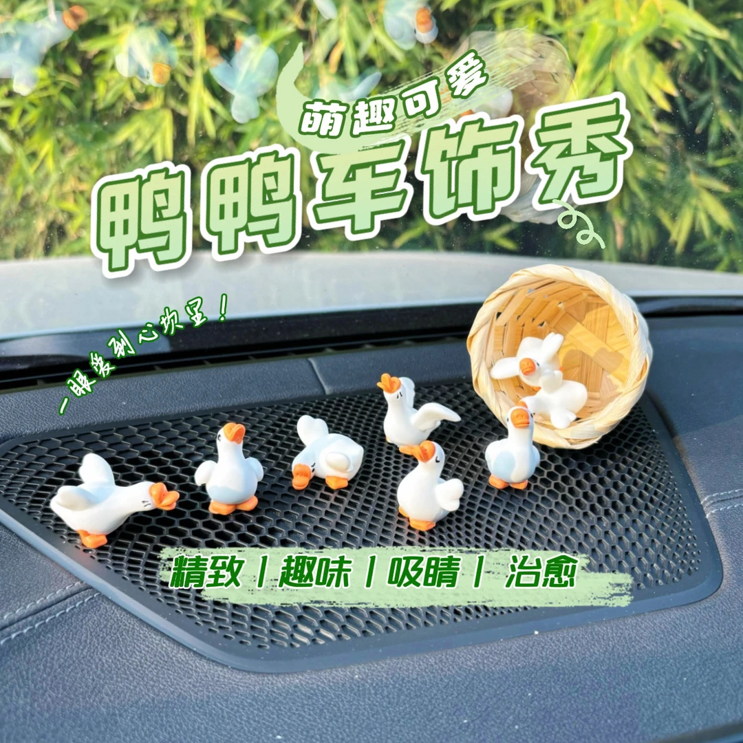 淘气小鸭汽车屏幕摆件车载中控台后视镜迷你车内装饰品可爱装饰品