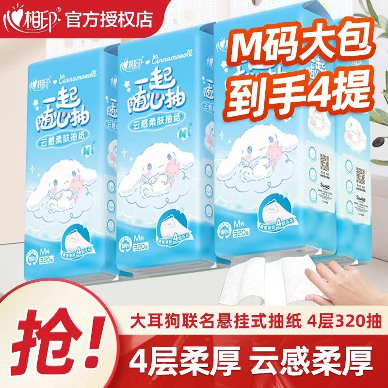心相印悬挂式抽纸大耳狗联名挂抽压花4层加厚320抽餐厅纸批发整箱