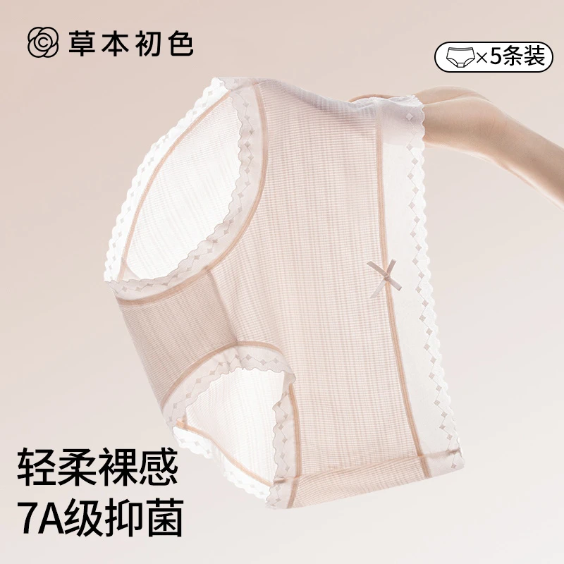 草本初色内裤女轻柔裸感2025新款中腰无痕抗菌裆透气性感三角短裤
