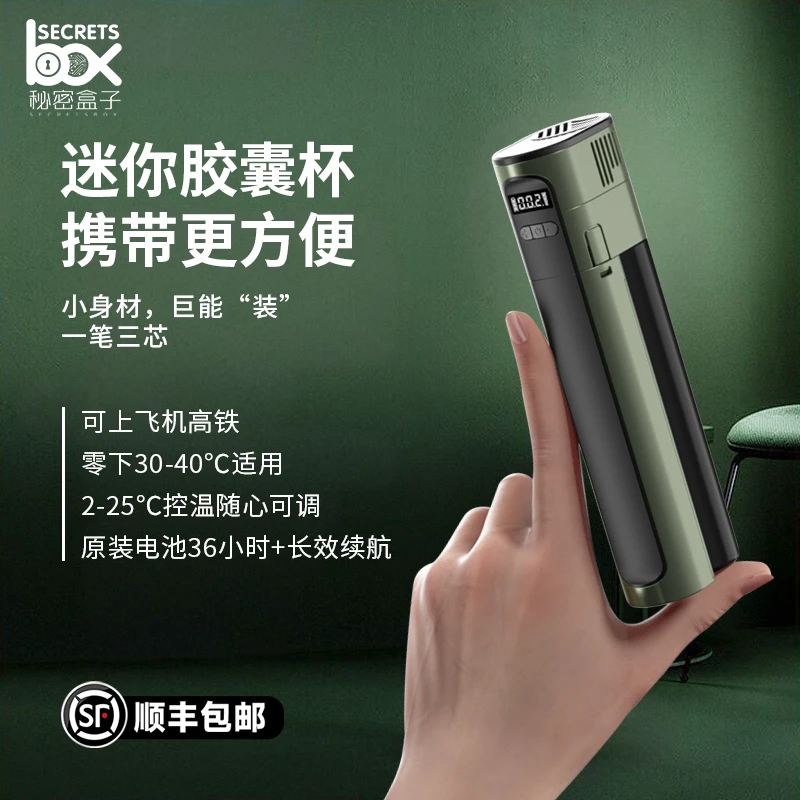 秘密盒子新品胶囊胰岛素冷藏盒便携车载迷你小冰箱可上飞机冷藏杯