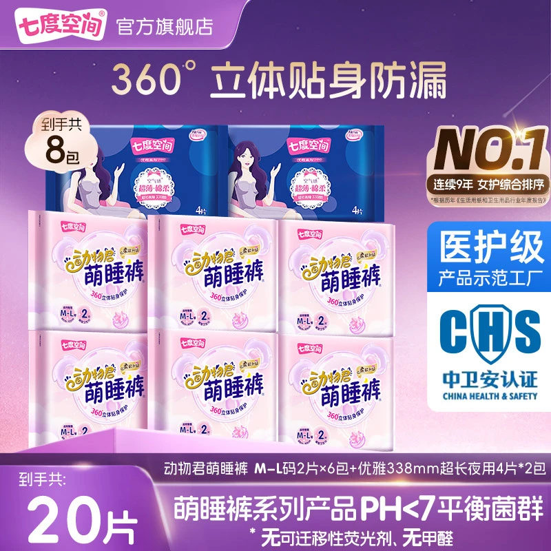 七度空间优雅动物君萌睡裤安睡超薄夜用卫生巾组合绵柔亲肤20片C