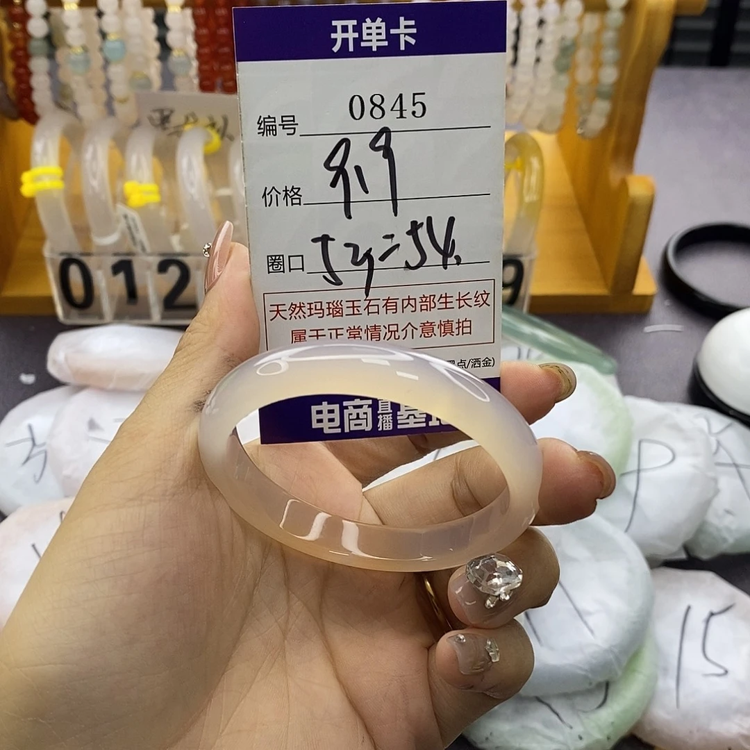 玛瑙/玉髓未镶嵌手镯845