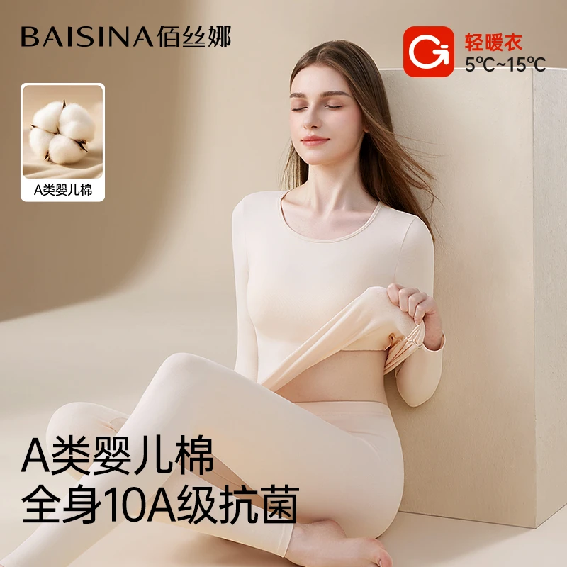 佰丝娜保暖内衣女发热秋衣秋裤套装内搭加绒加厚无痕打底女士秋冬