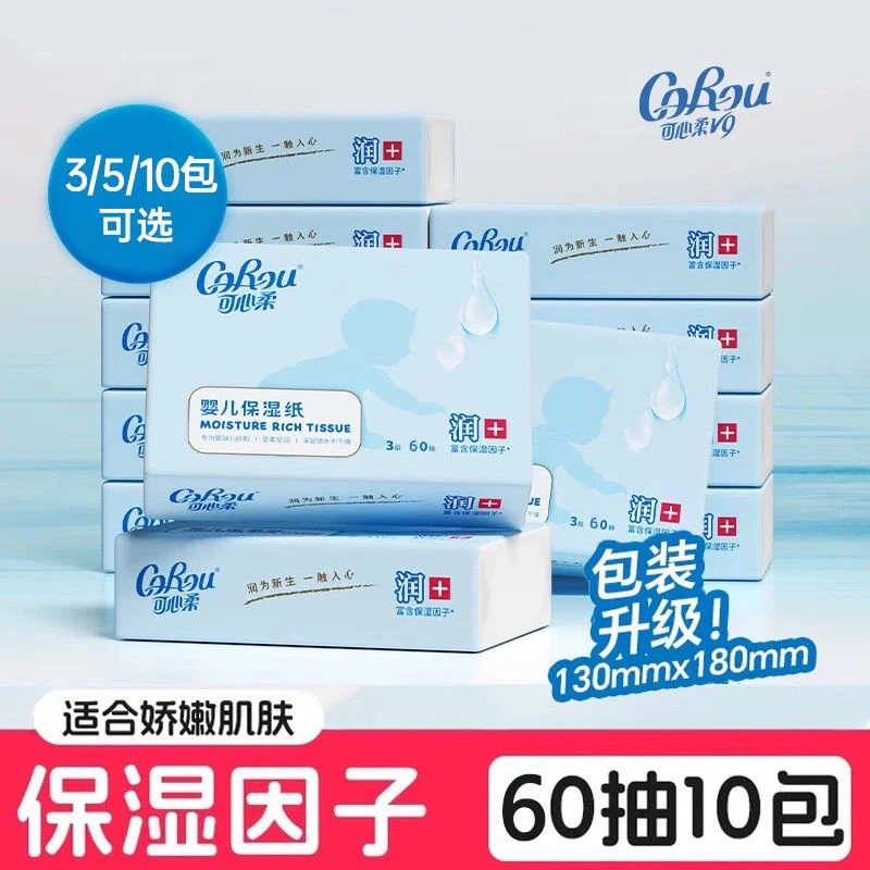 可心柔v9柔纸巾宝宝云柔巾60抽10包婴儿乳霜纸干湿两用抽纸保湿纸