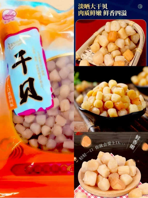 新鲜干贝瑶柱海鲜干货可煲汤煮粥食用营养丰富