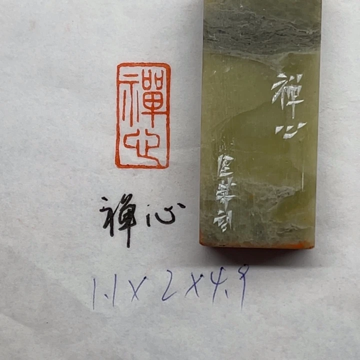印石青田石禅心二字