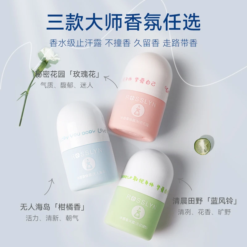ROSSLYN罗斯琳止汗露女士腋下滚珠清新花香水男士腋窝去味走珠