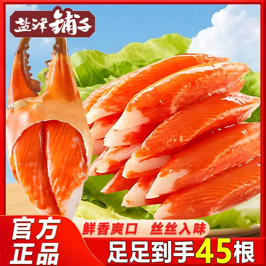 【大份量45根】盐津铺子模拟蟹腿棒225g海鲜零食高蛋白健康美味鲜甜