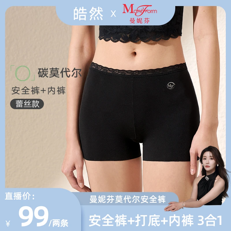 【皓然专属】曼妮芬2条装女士透气棉内档防走光打底安全裤20711380